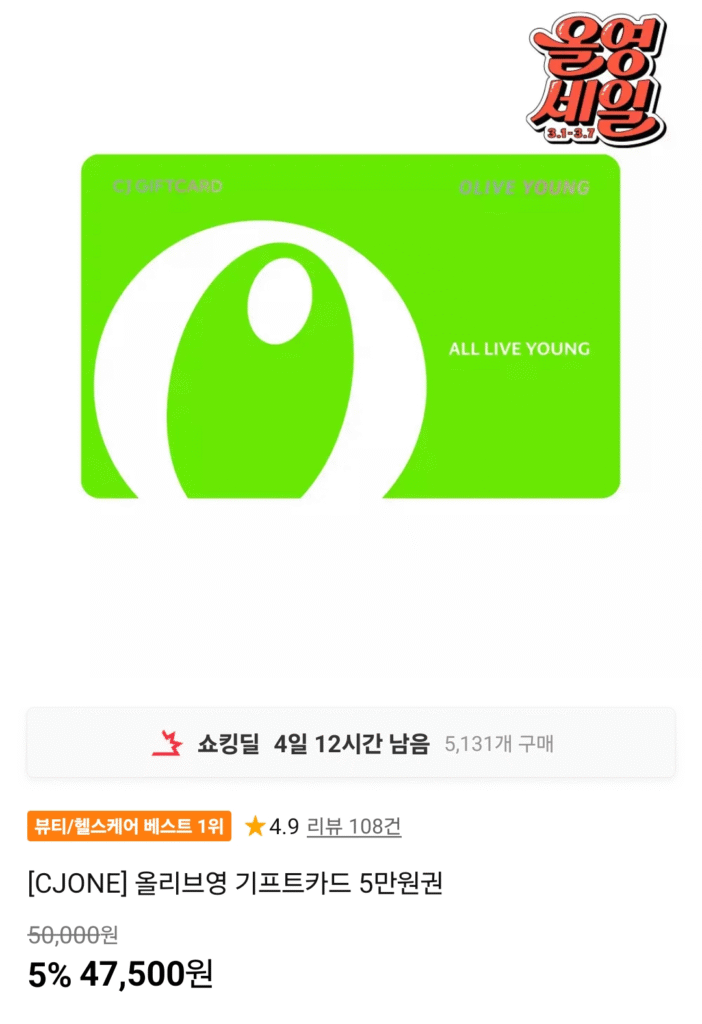 [Ngày 11] Thẻ quà tặng Olive Young 50.000 won (Giảm giá 3/3 cho All Young)