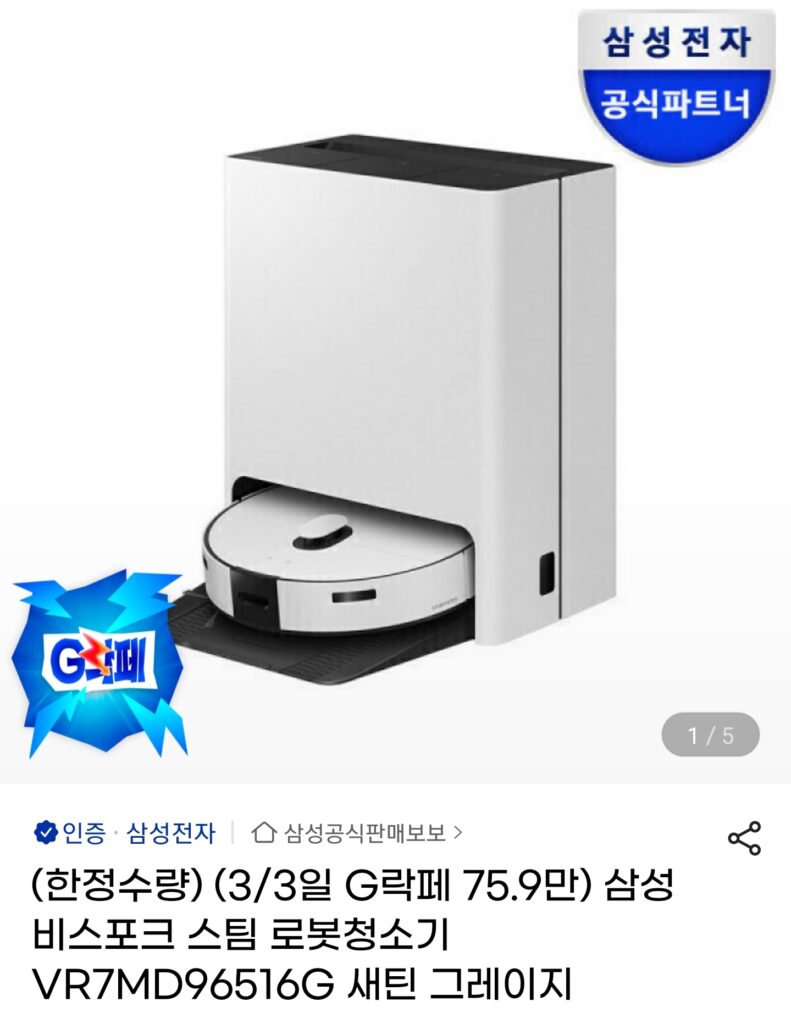 [Gmarket] Robot hút bụi hơi nước Bespoke Samsung VR7MD96516G Satin Grey