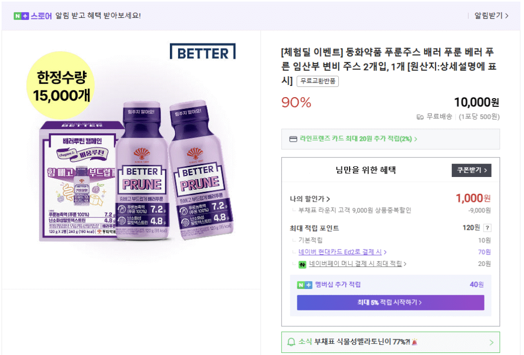 [Naver] Nước ép mận 120g x 2 gói (Thành viên Naver miễn phí vận chuyển)