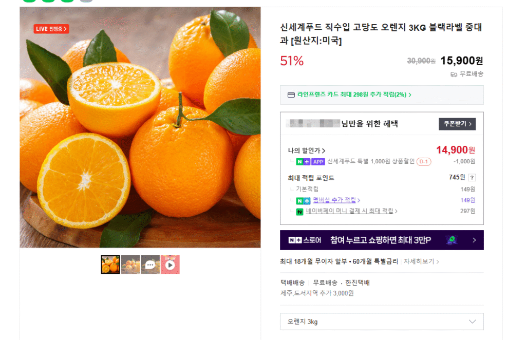 [Naver] Shinsegae Food nhập khẩu trực tiếp cam nhiều đường 3kg