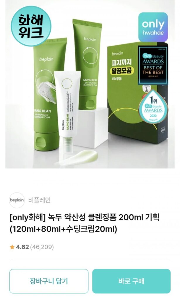 Be-Plain Mung Bean Sữa Rửa Mặt Có Tính Axit Nhẹ 200ml Đặc Biệt (120ml + 80ml + Kem Làm Dịu 20ml)