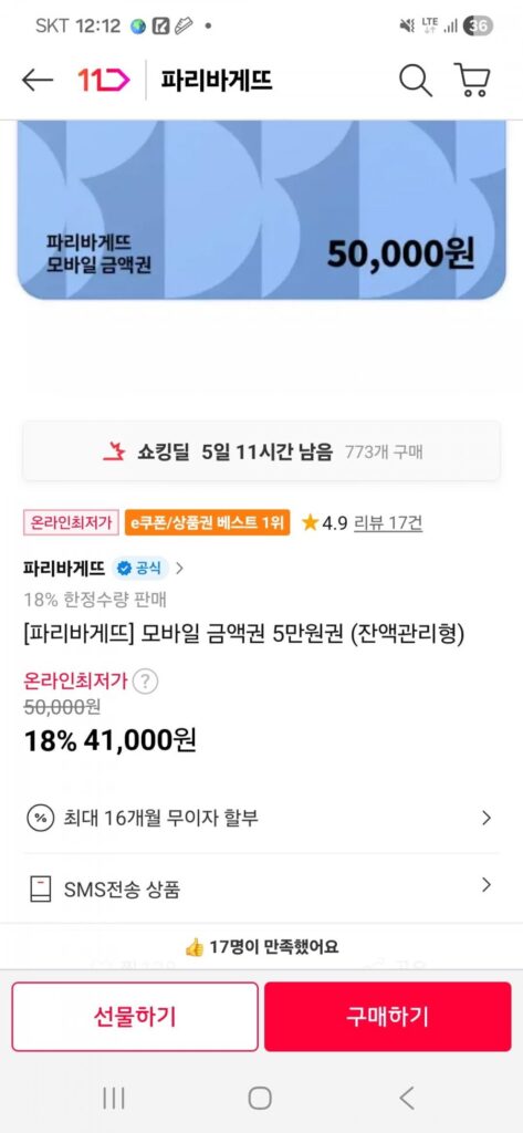 Paris Baguette 50.000 won loại quản lý số dư