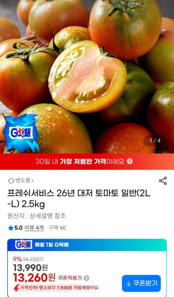 Cà chua tươi 26 năm Daejeo 2,5kg