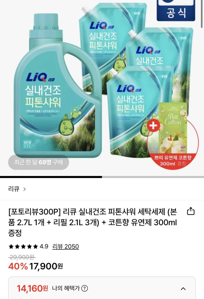 Sữa tắm Phyton sấy khô trong nhà (1 sản phẩm chính hãng 2.7L + 3 lần nạp 2.1L) + quà tặng