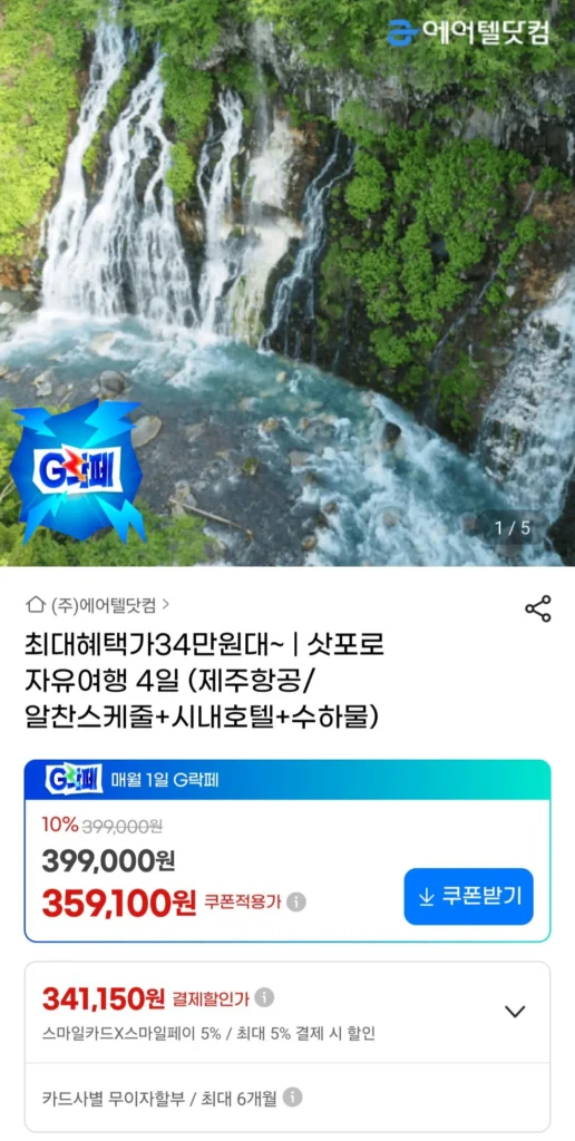 Chuyến đi miễn phí 4 ngày tới Sapporo Jeju Air