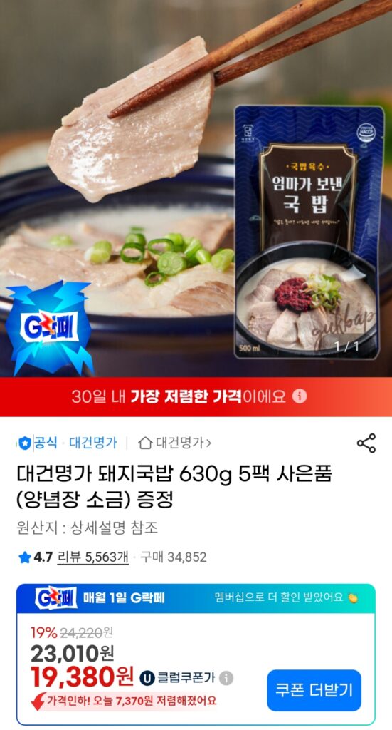 [G Market] Súp thịt lợn Daegeon Myeongga 630g 5 gói