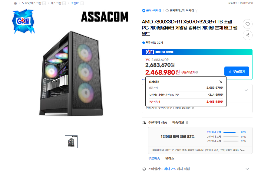 [GMarket] AMD 7800X3D+RTX5070+32GB+1TB