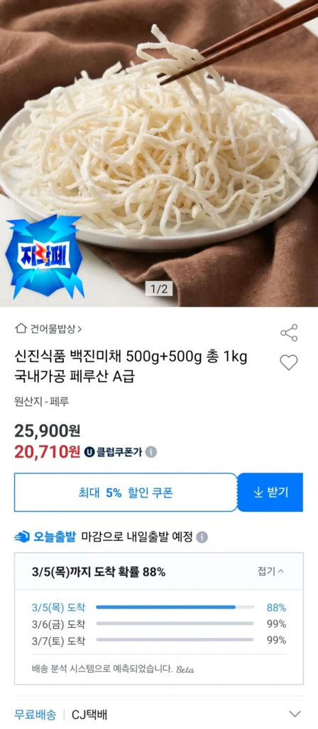 Baekjinmichae 500g+500g Universe Club