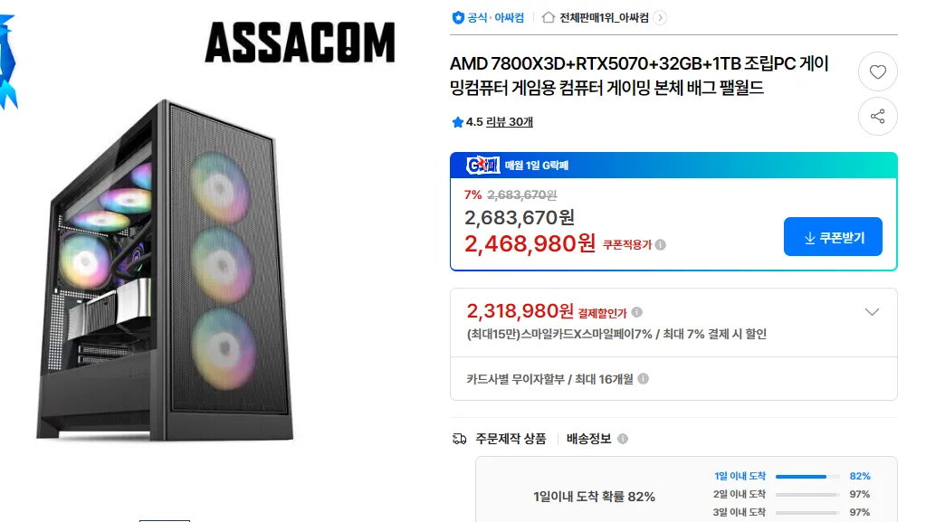 AMD 7800X3D+RTX5070+32GB+1TB