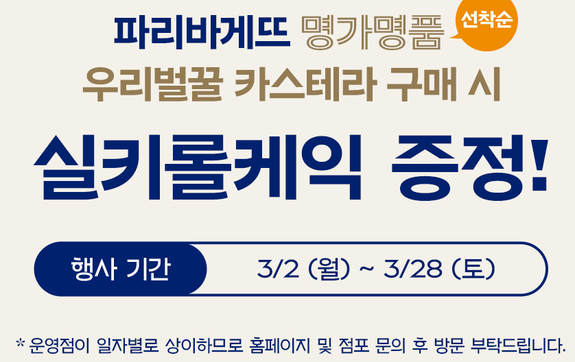 [Khác] Paris Baguette Castella mật ong Hàn Quốc + Bánh cuộn lụa