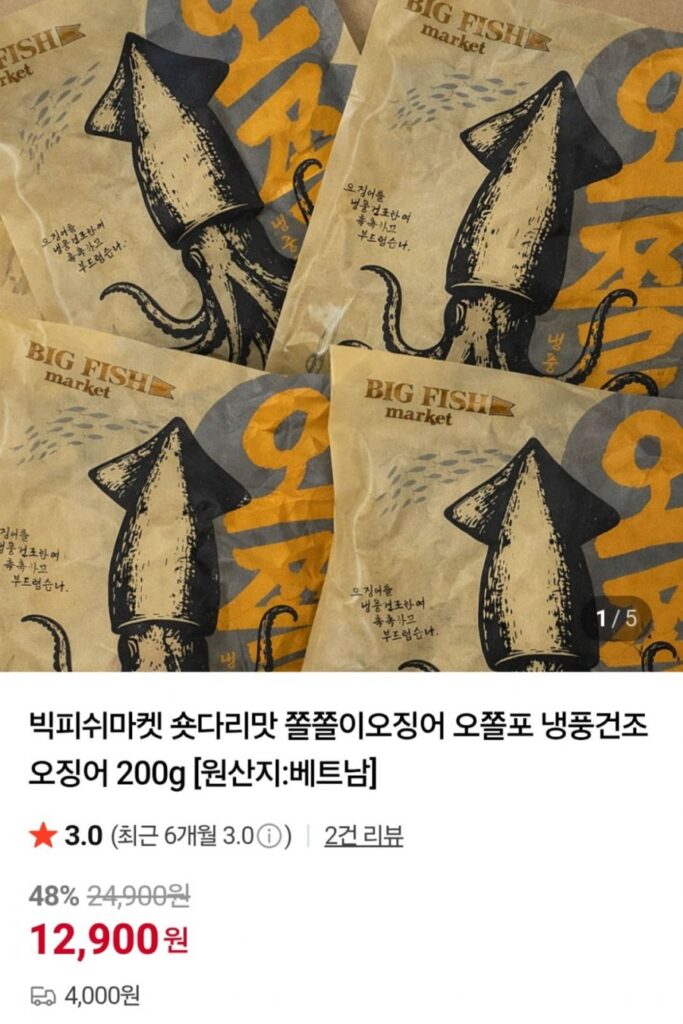 Mực dai vị chân ngắn 200g