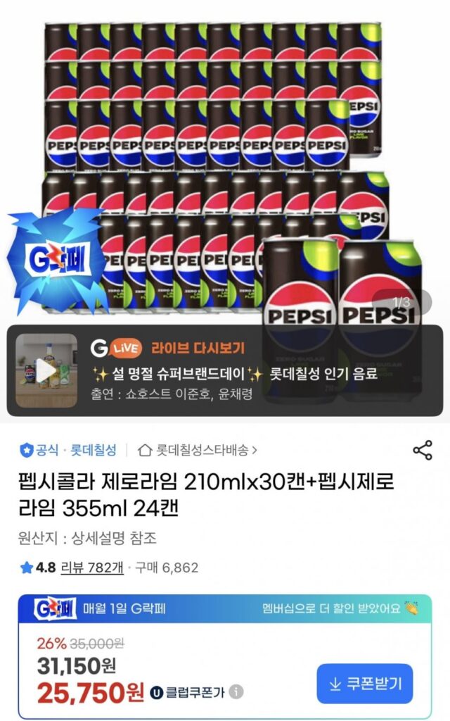 Pepsi Zero Lime 210ml 30 lon + 355ml 24 lon UCL + phiếu giảm giá ẩn