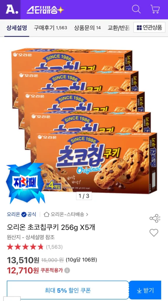 Bánh quy socola chip Orion 256g (5 cái)
