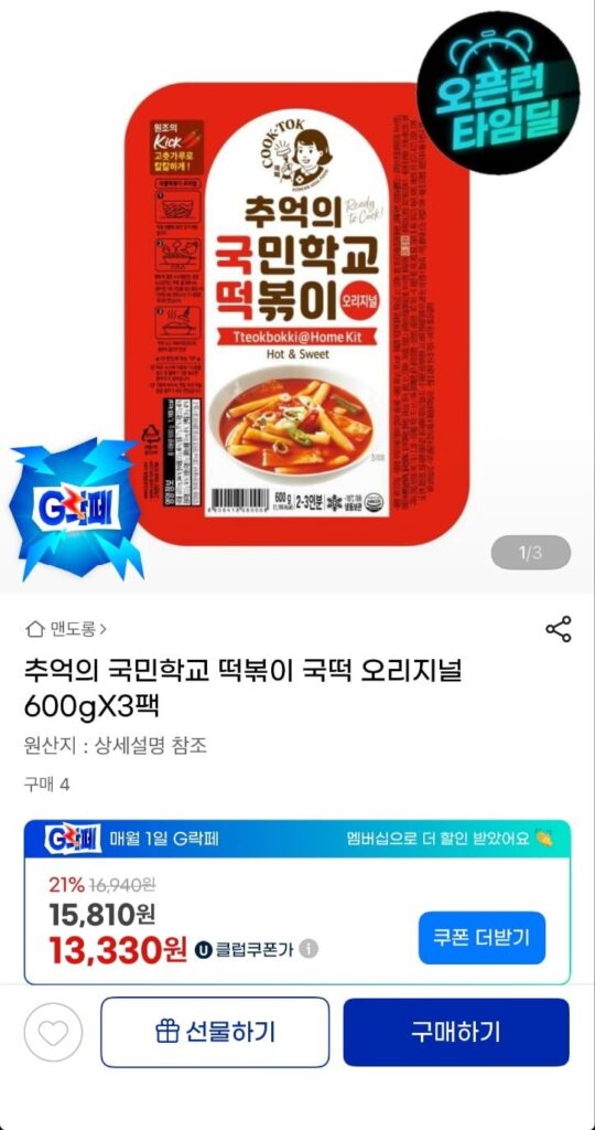 Món bánh Tteokbokki hoài niệm của Kookmin School Original 600g x 3 gói