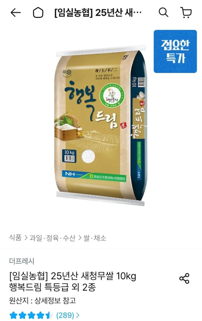 Imsil Nonghyup 25 tuổi Happy Dream Saechung Gạo củ cải 10kg