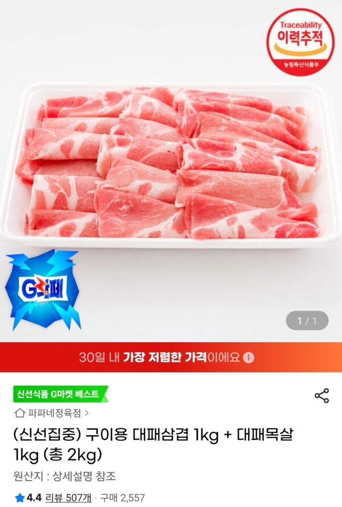 [G Market] Gồm 1kg thịt ba chỉ thái mỏng đông lạnh nhập khẩu + 1kg thịt cổ heo UCL
