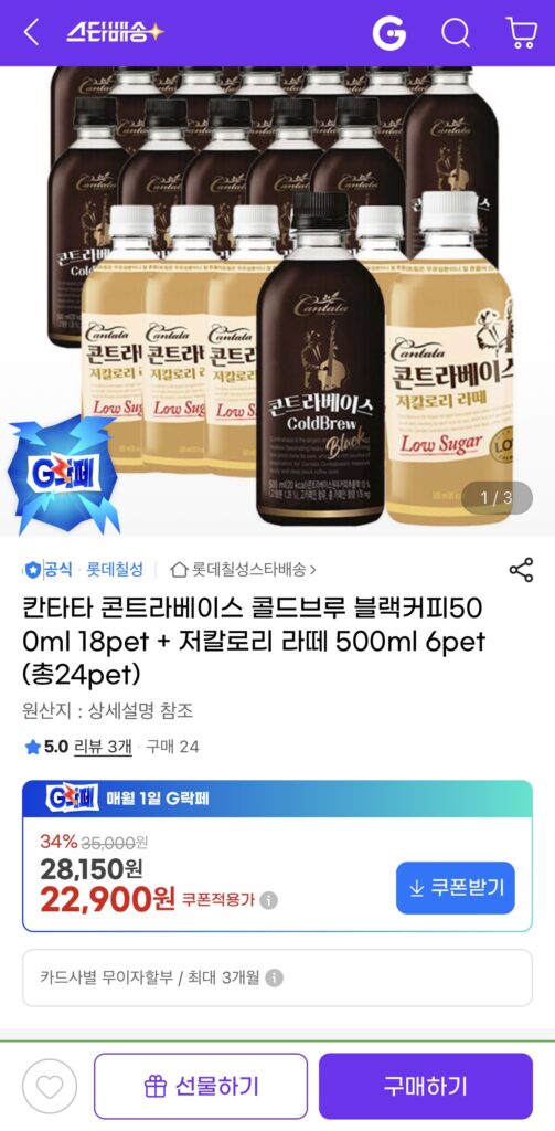 [G Market] Cantata Contrabass Black 500 Pet 18 gói + 6 gói Latte (22.900 KRW/tặng)