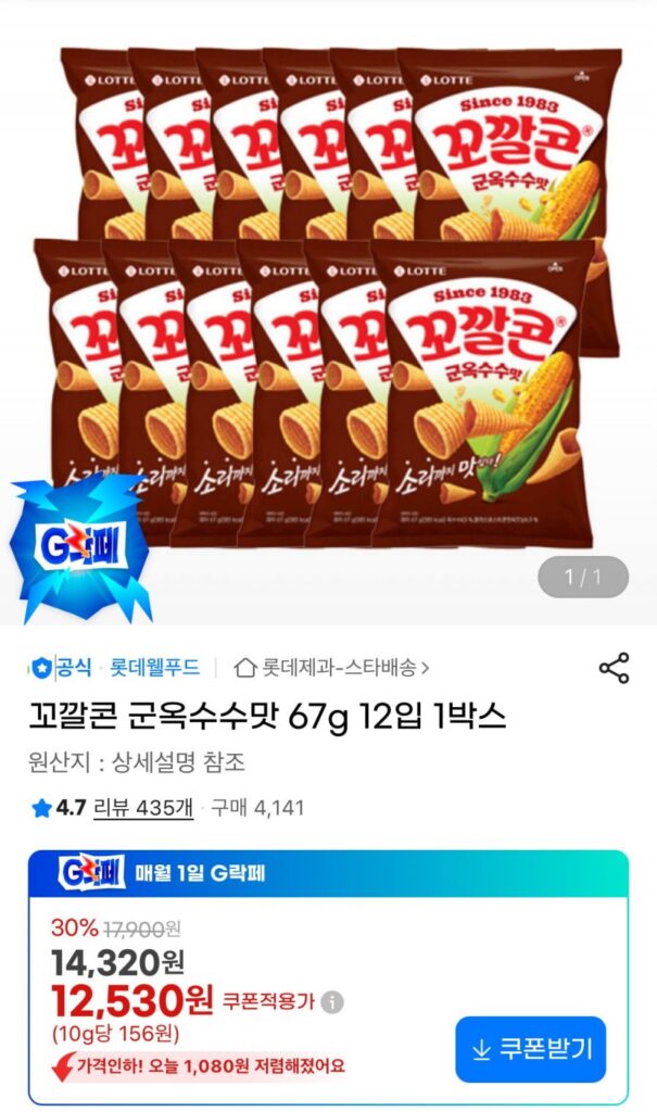 Hương vị ngô rang Kkokkal 67g 12 Miếng