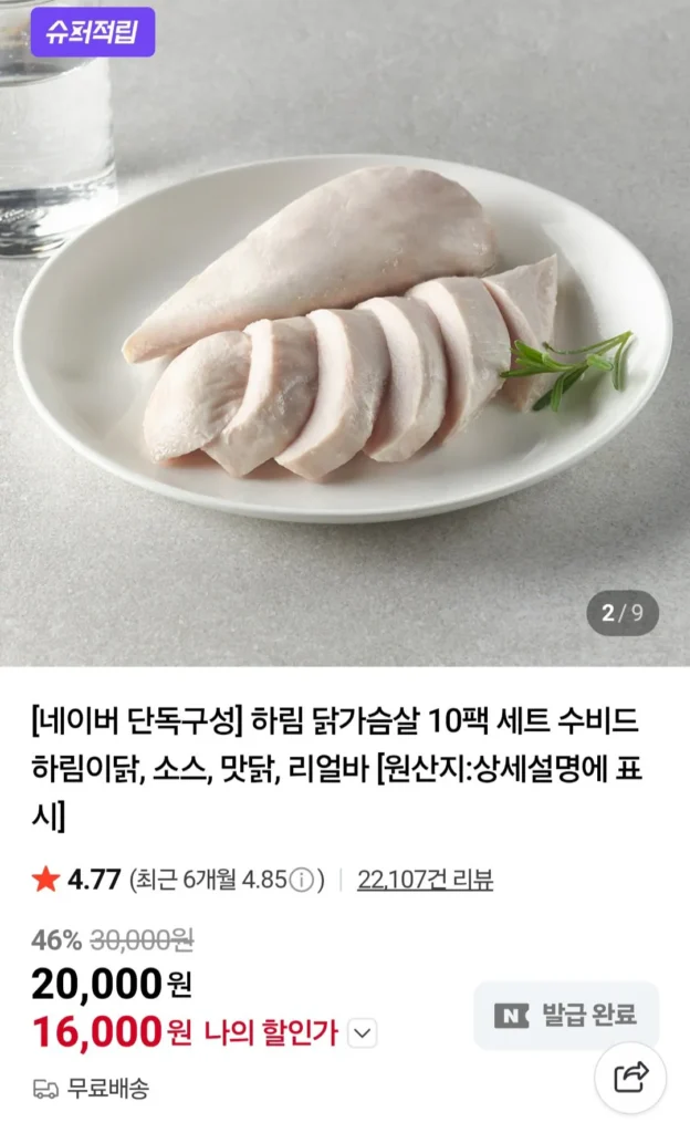 Ức gà Sous Vide đông lạnh Harim 100g 10 gói trở lên