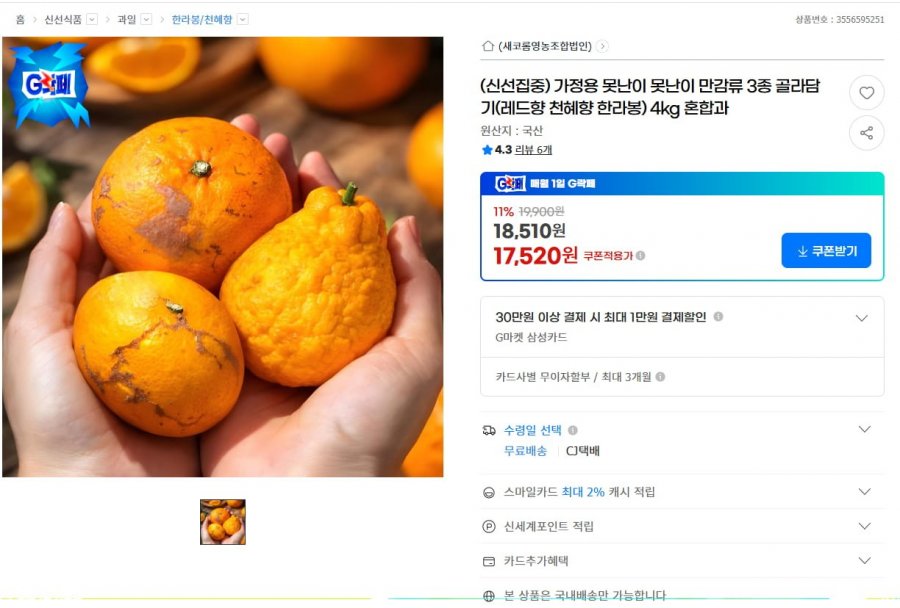 4kg hồng xấu trộn 3 loại dùng trong nhà (Redhyang/Cheonhyehyang/Halrabong)