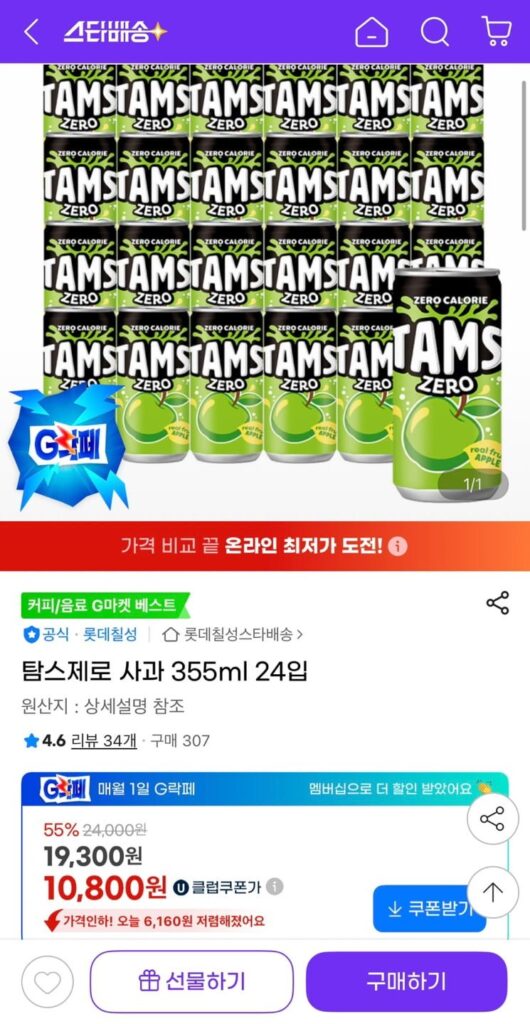 Tom’s Zero Táo 355ml 24 miếng