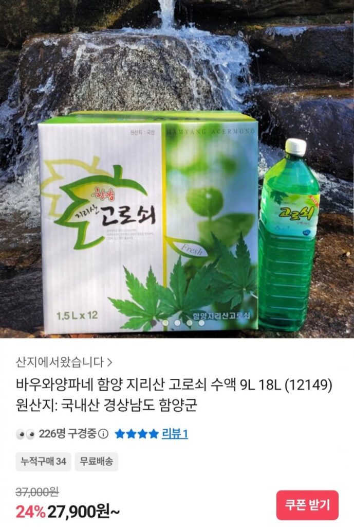 Hamyang Jiri Mountain Gorosoe Sap 9L
