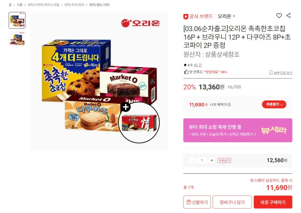 Chocolate chip ẩm 16P + bánh hạnh nhân 12P + dacquoise 8P