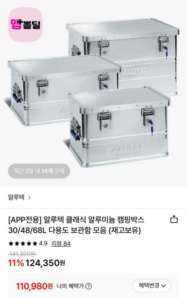 Hộp cắm trại nhôm cổ điển Alutec 30/48/68L