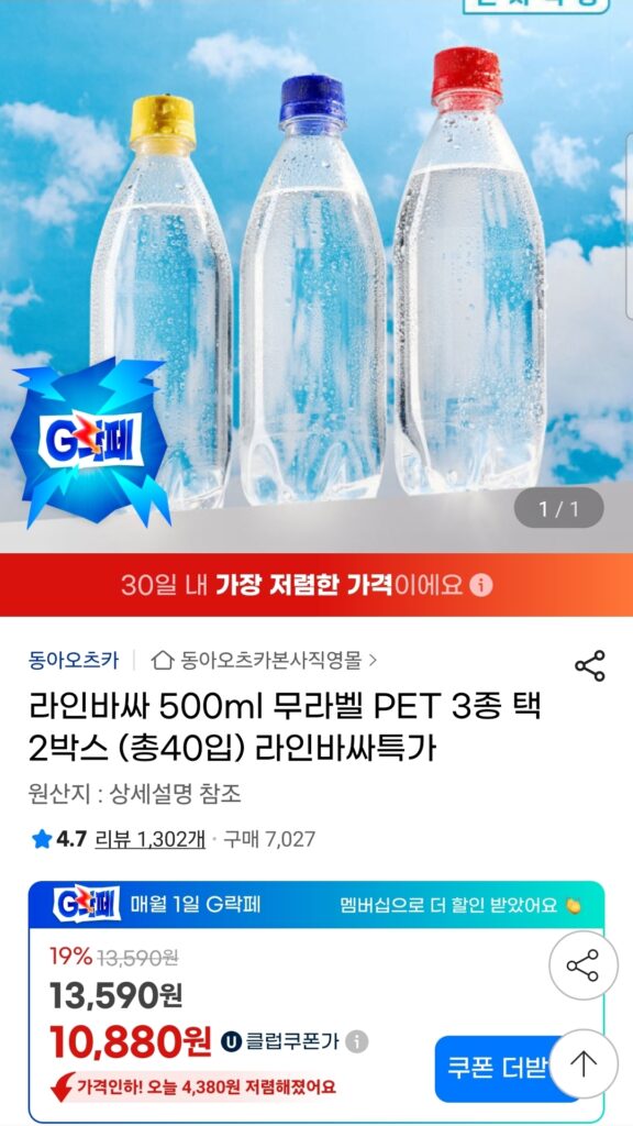 [G Market] Line Vassa 500ml PET không nhãn, 3 loại, 2 hộp, tổng cộng 40 miếng (UCL 10,880 won)
