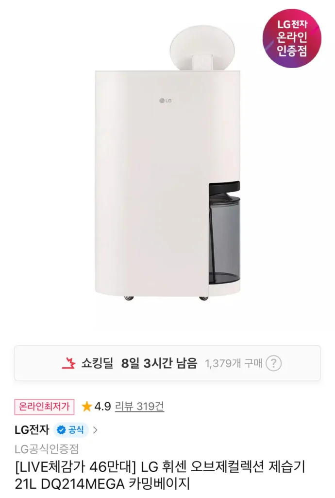 Máy hút ẩm LG Whisen Objet Collection 21L T Thẻ thành viên + Giảm giá thẻ