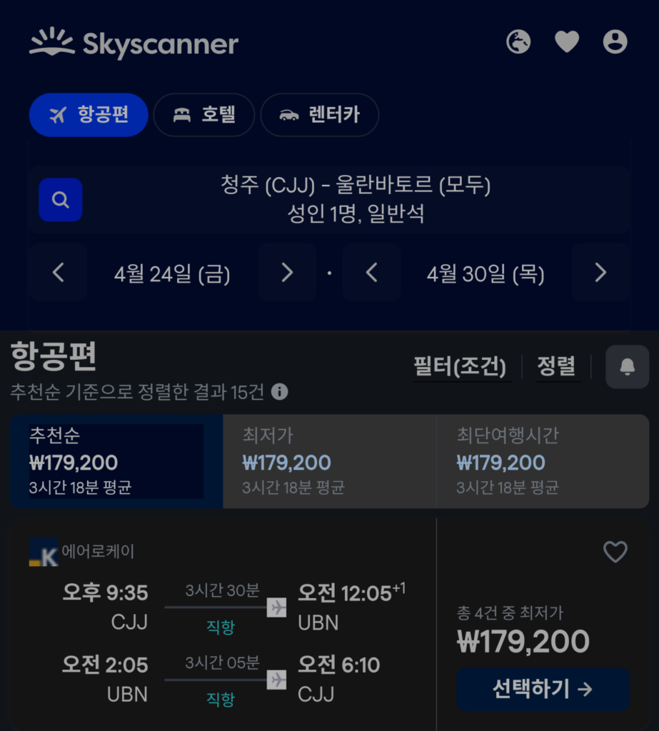 Chuyến đi khứ hồi Cheongju-Ulaanbaatar (Mông Cổ) 0424-0430