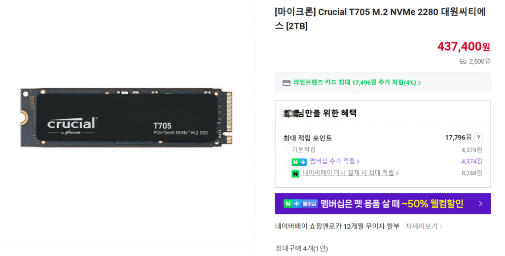 [Naver] Micron Crucial T705 M.2 NVMe 2280 2TB