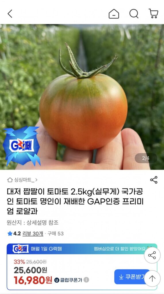 Cà Chua Mặn Daejeo 2.5kg