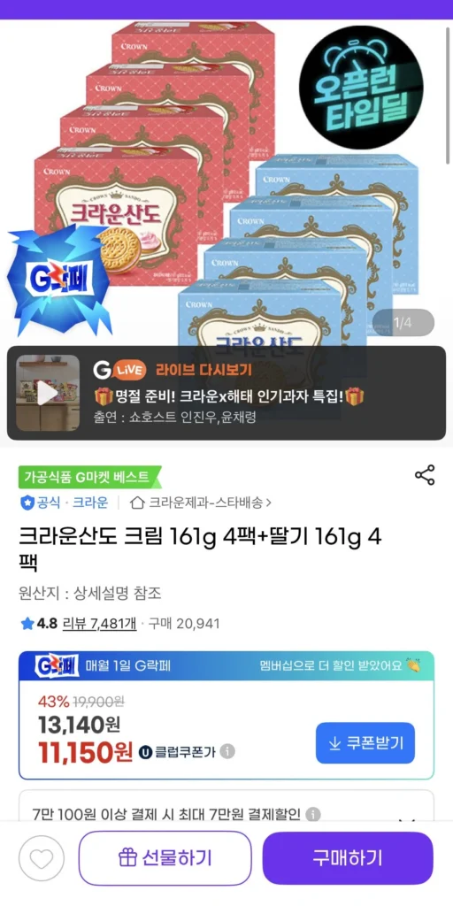 Kem Crown Sando 161g 4 gói + Dâu 161g 4 gói
