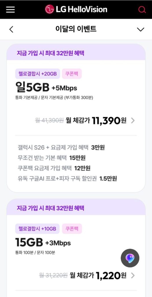 [Khác] LG Hello Mobile) 5GB + 5Mbps giá tiết kiệm 41.390 won mỗi tháng (Phiếu quà tặng Shinsegae 25.000 + gói phiếu giảm giá 5.000 đã thanh toán)