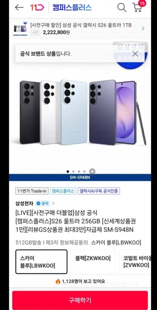 Samsung Galaxy Campus S26 Ultra 256GB