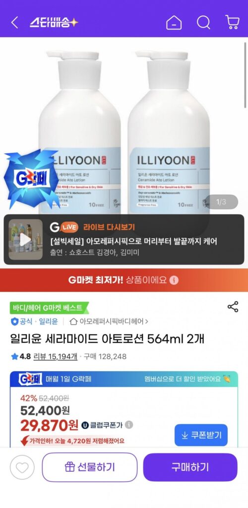 Sữa Tắm Illiyoon Ceramide Ato 564ml x 2