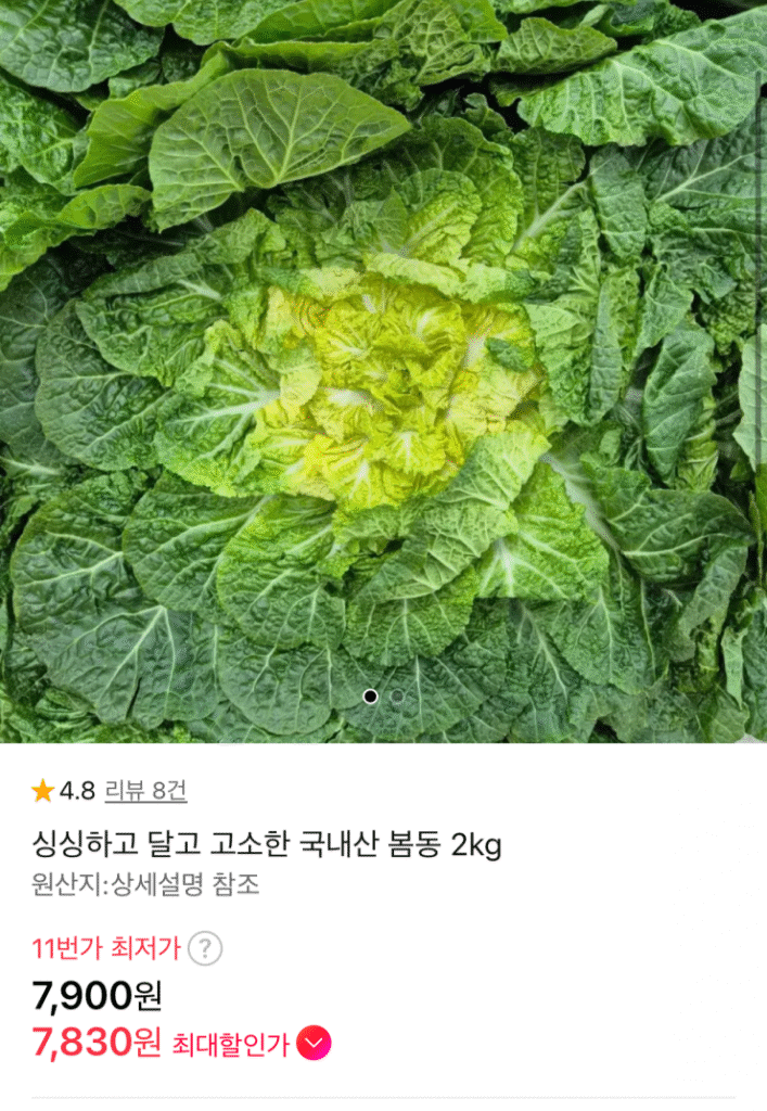 [Thứ 11] Bomdong nội địa 2kg (7.830 KRW / Miễn phí vận chuyển)