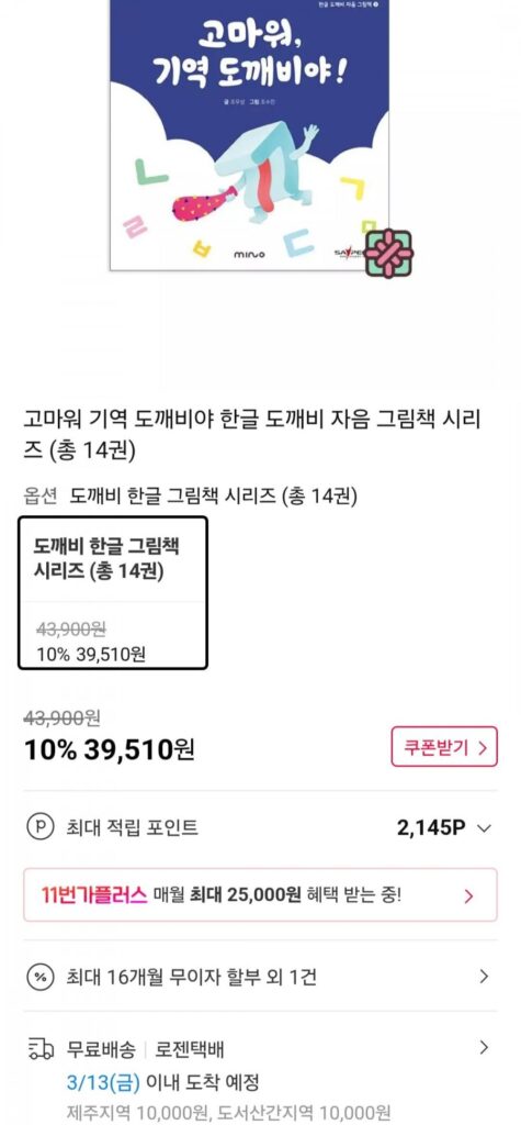 Tổng cộng có 14 tập trong bộ truyện tranh Goblin Hàn Quốc