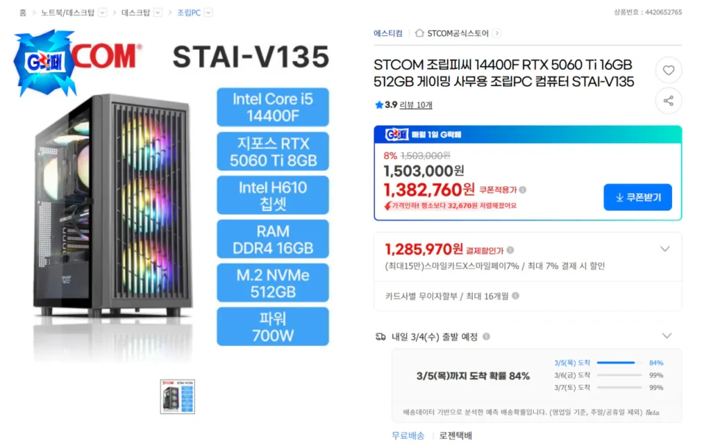 (PC lắp ráp) 14400F / RTX 5060 Ti 8GB / 16GB / 512GB