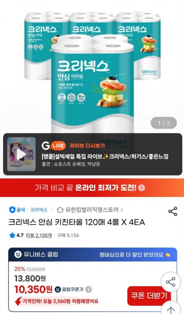 Khăn lau bếp an toàn Kleenex 120 tờ x 4 cuộn x 4 gói