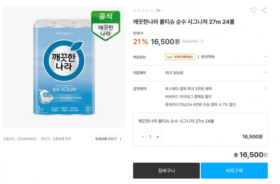 Khăn Giấy Cuộn Nara Pure Signature 27m 24 cuộn