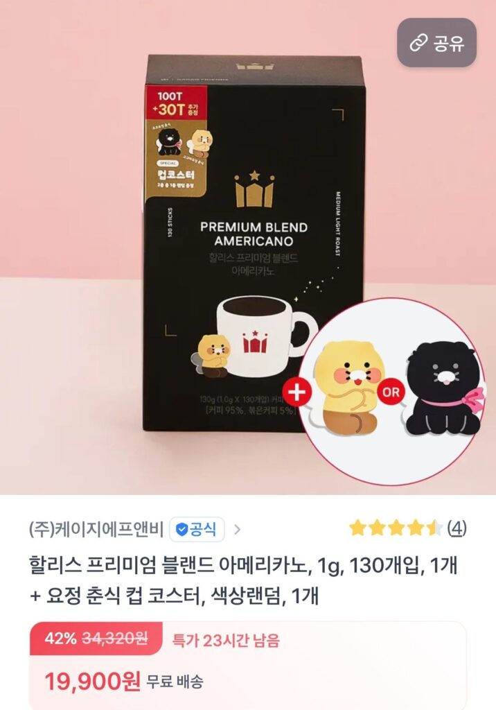 Holly’s Edition Premium Blend Americano 130T + 1 đế lót ly (ngẫu nhiên)