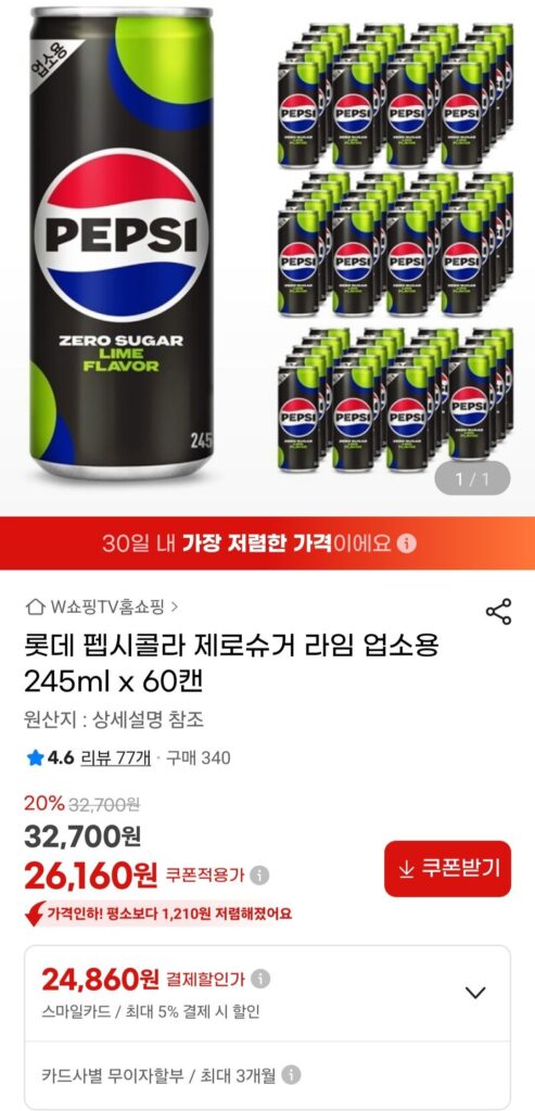 Lotte Pepsi Cola Zero Sugar Lime Thương Mại 245ml x 60 Lon