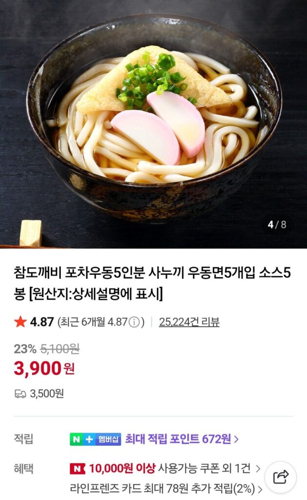 Pocha udon 5 phần Mì udon Sanuki 5 miếng x 2 bộ Nemem