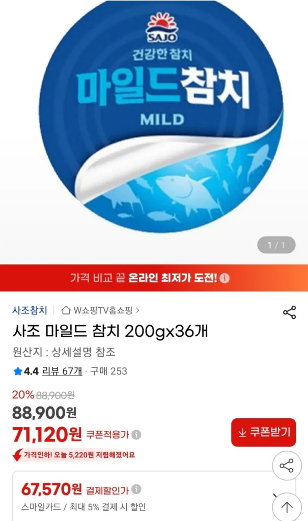 Thẻ Samsung BC Sajo Mild Tuna 200gx36