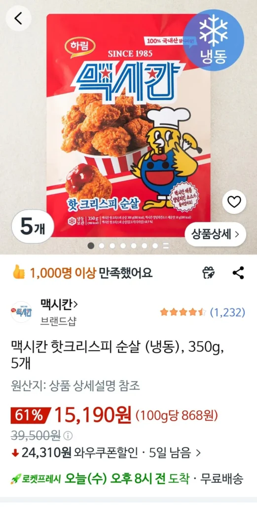 Thịt không xương giòn nóng kiểu Mexico (đông lạnh), 350g, 5 miếng