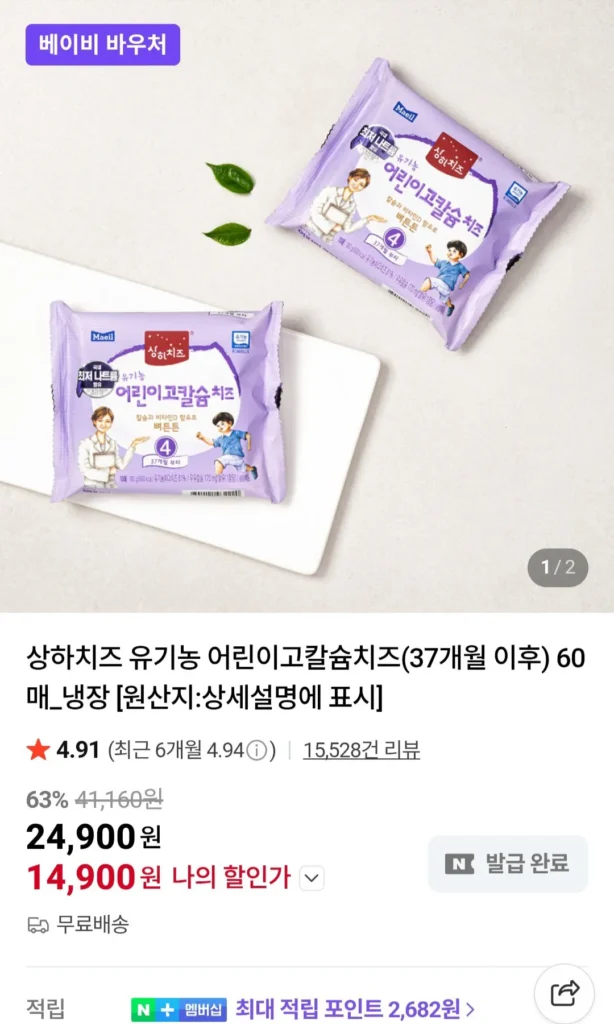 Phô mai Sangha hữu cơ dành cho trẻ em có hàm lượng canxi cao (37 tháng tuổi trở lên) 60 tờ_Làm lạnh (Thành viên Naver)