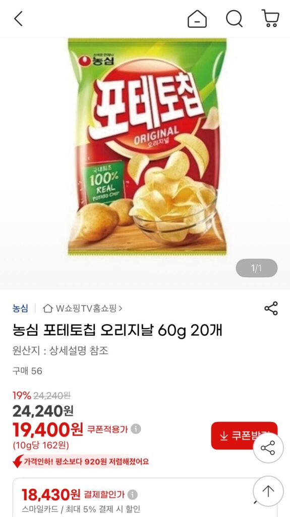Khoai tây chiên Nongshim Original 60g 20 miếng