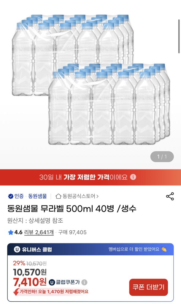 [G Market] Dongwon Saemmul không nhãn 500ml 40 chai (UCL 7,410 won/tặng)